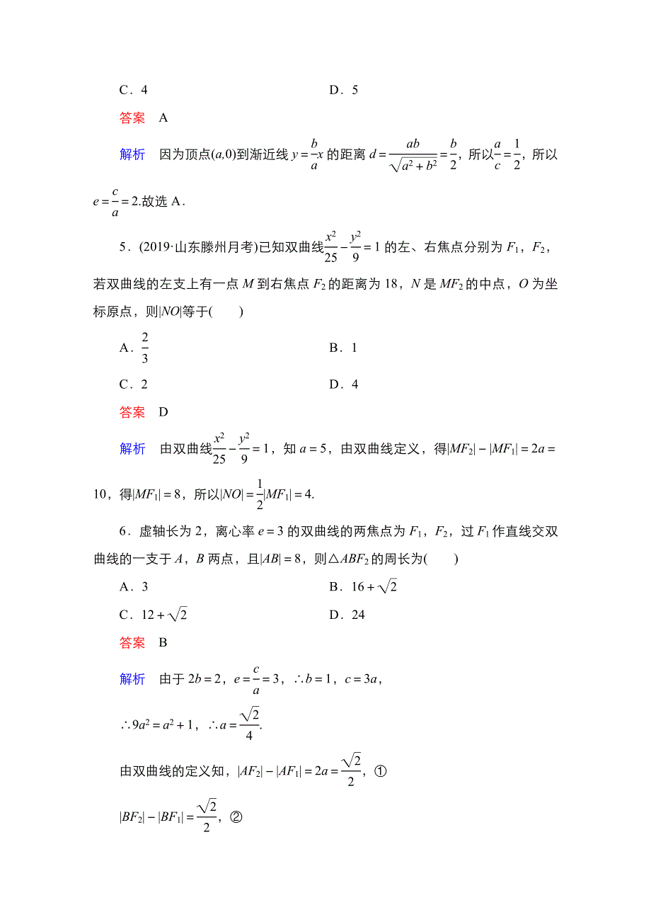 2021高三人教B版数学一轮（经典版）课时作业：第9章 第6讲　双曲线 WORD版含解析.doc_第2页