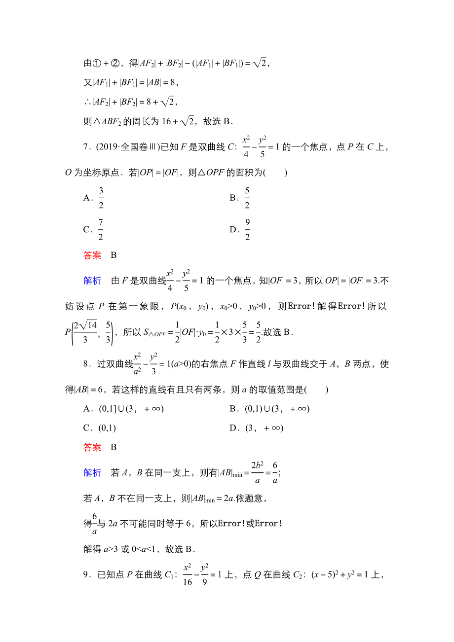 2021高三人教B版数学一轮（经典版）课时作业：第9章 第6讲　双曲线 WORD版含解析.doc_第3页