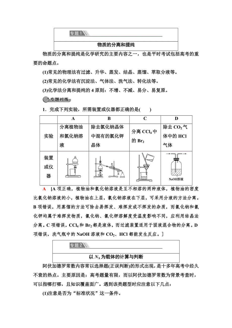 2021-2022学年高中人教版化学必修1学案：第1章　从实验学化学 章末复习课 WORD版含答案.doc_第2页