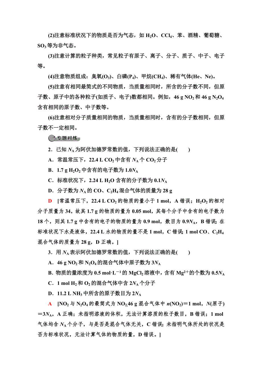 2021-2022学年高中人教版化学必修1学案：第1章　从实验学化学 章末复习课 WORD版含答案.doc_第3页