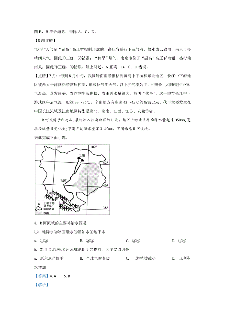 甘肃省天水市甘谷第一中学2019-2020学年高一上学期期末考试地理试卷 WORD版含解析.doc_第2页