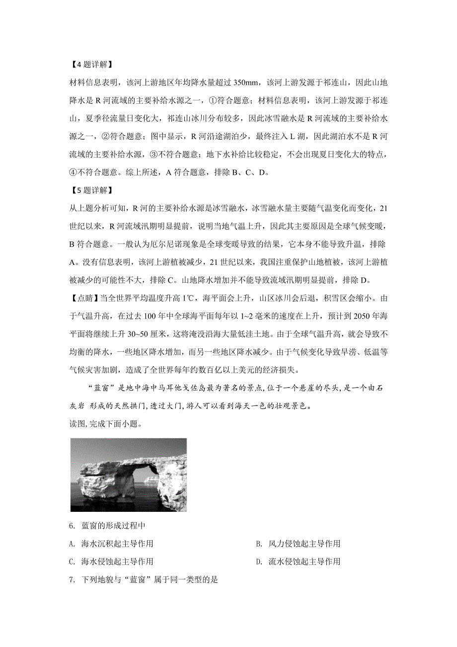 甘肃省天水市甘谷第一中学2019-2020学年高一上学期期末考试地理试卷 WORD版含解析.doc_第3页