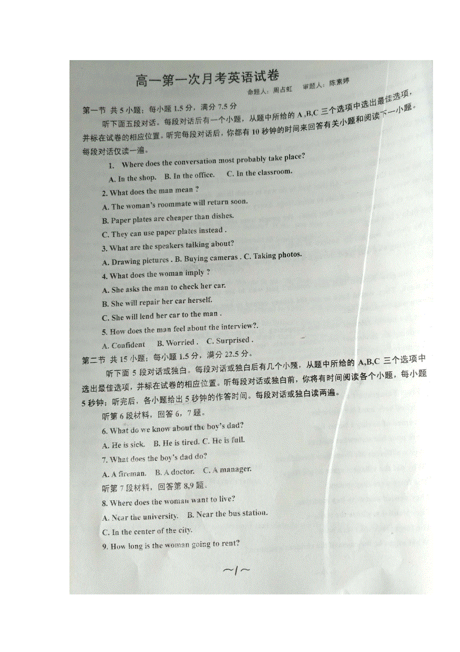 河北省枣强中学2016-2017学年高一上学期第一次月考英语试题 扫描版含答案.doc_第1页