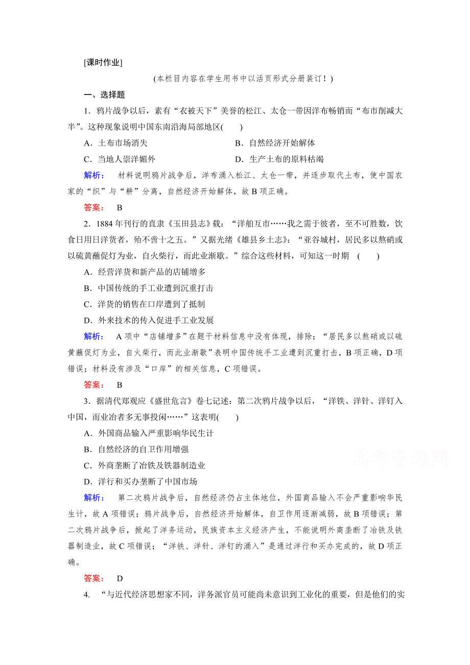 2020-2021学年高中历史必修2人教版课时作业：3-9 近代中国经济结构的变动 WORD版含解析.doc_第1页