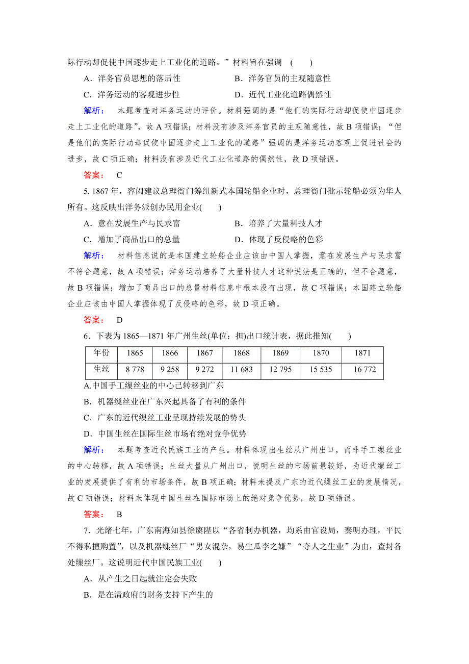 2020-2021学年高中历史必修2人教版课时作业：3-9 近代中国经济结构的变动 WORD版含解析.doc_第2页