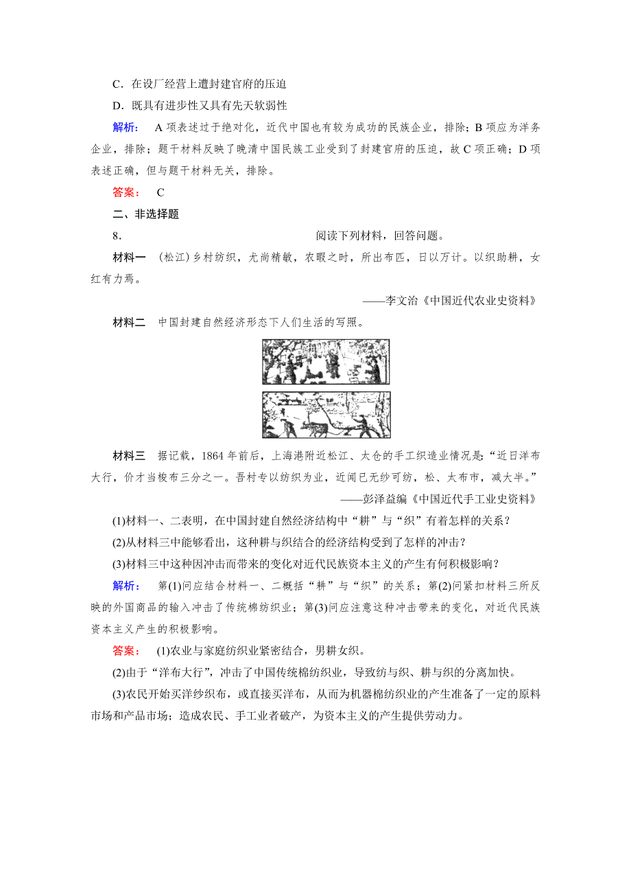 2020-2021学年高中历史必修2人教版课时作业：3-9 近代中国经济结构的变动 WORD版含解析.doc_第3页