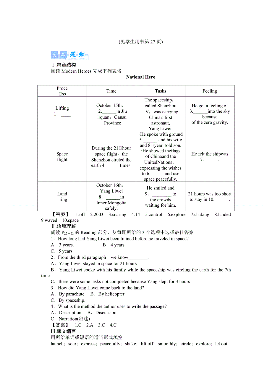 2013-2014学年高中英语北师大版必修一教师用书UNIT 2　HEROES.doc_第3页