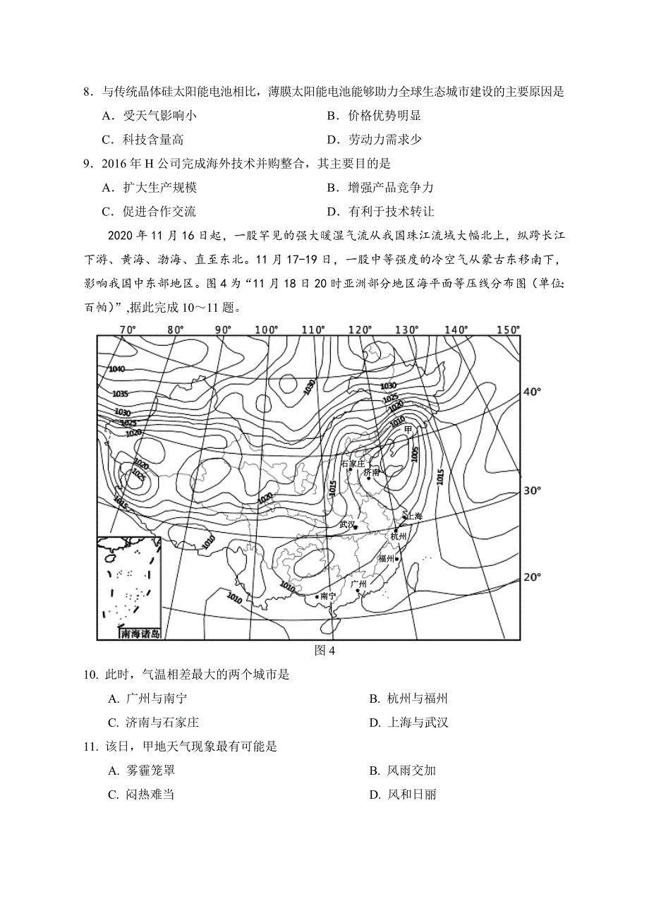 宁夏银川市17校联考2021届高三下学期5月普通高等学校招生全国统一考试文科综合试题 WORD版含答案.doc_第3页