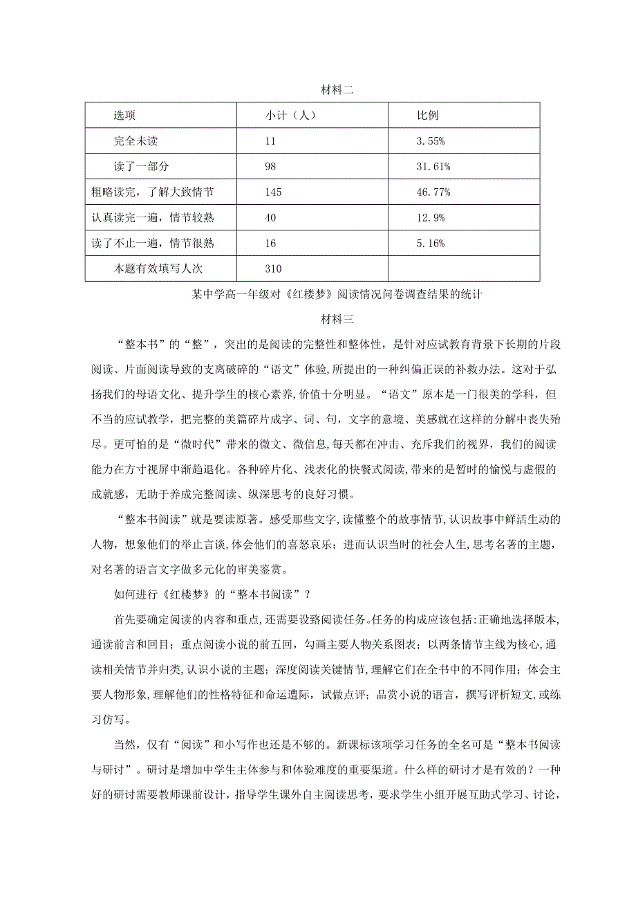 浙江省丽水市2021-2022学年高一语文下学期教学质量监控试题.doc_第2页