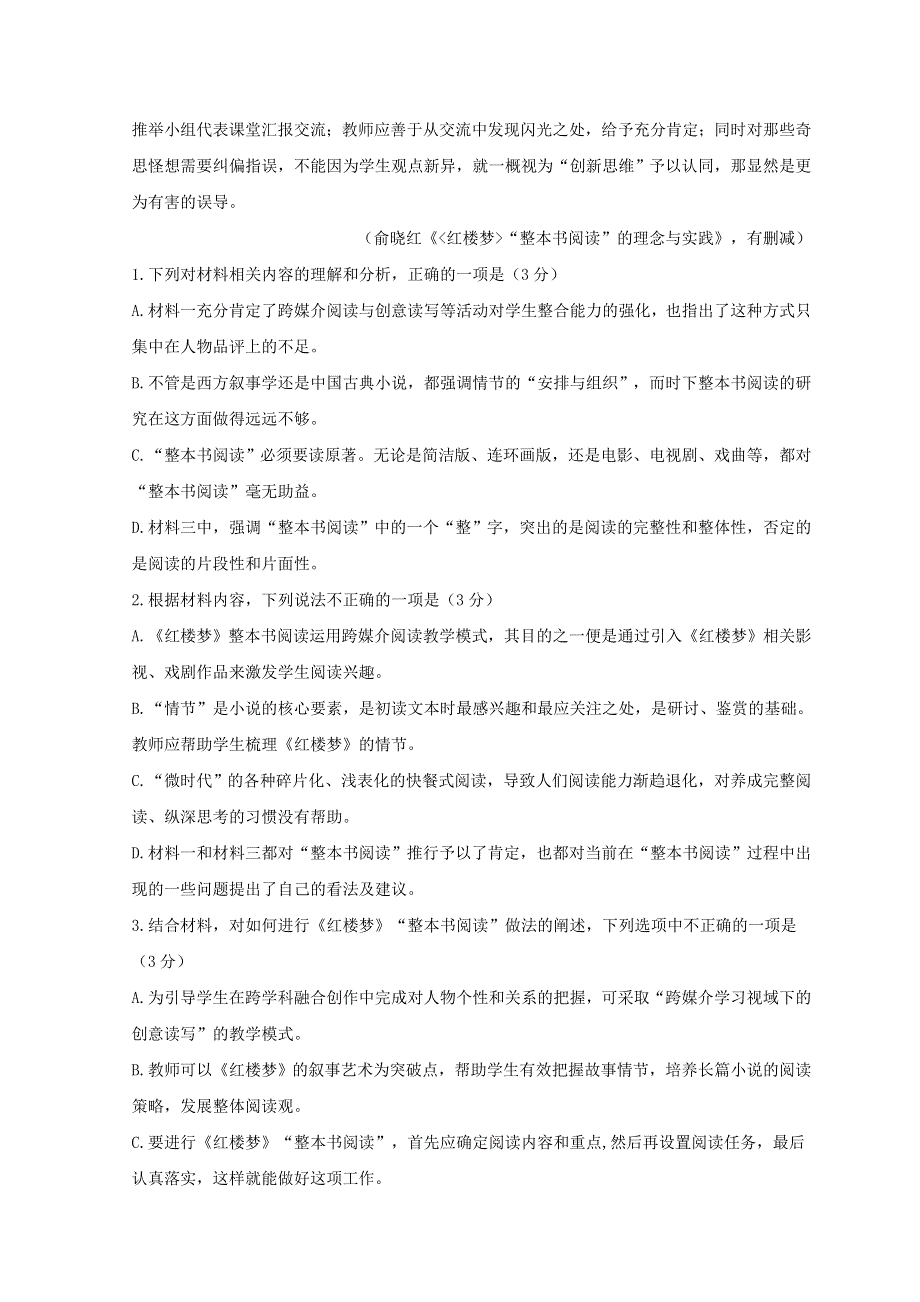 浙江省丽水市2021-2022学年高一语文下学期教学质量监控试题.doc_第3页