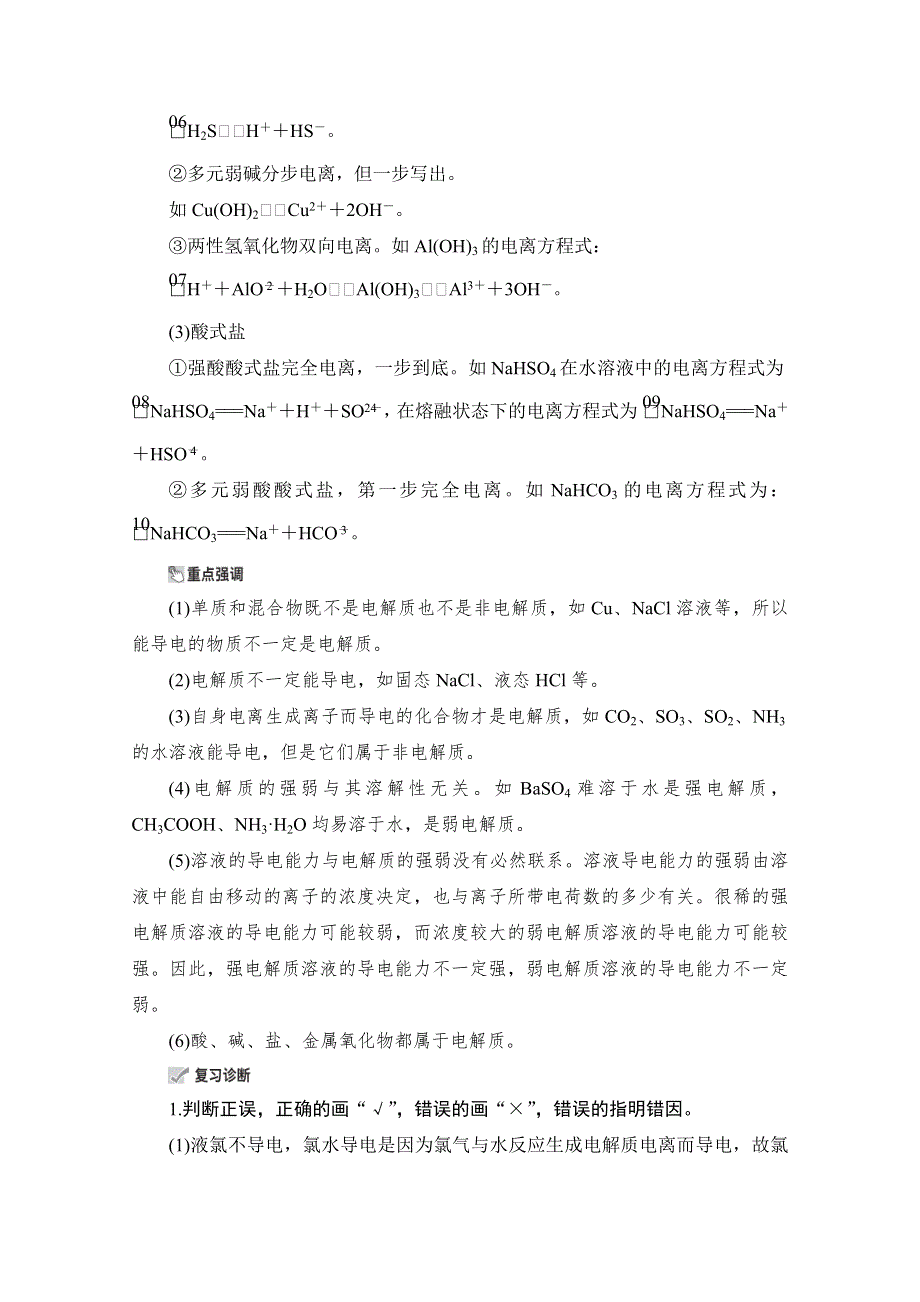 2021高三全国统考化学（经典版）一轮学案：第2章 第2节 离子反应离子方程式 WORD版含答案.doc_第3页