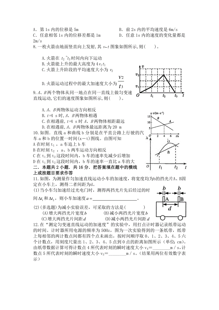 湖北省京山一中2013-2014学年高一9月月考物理试题 WORD版含答案.doc_第2页