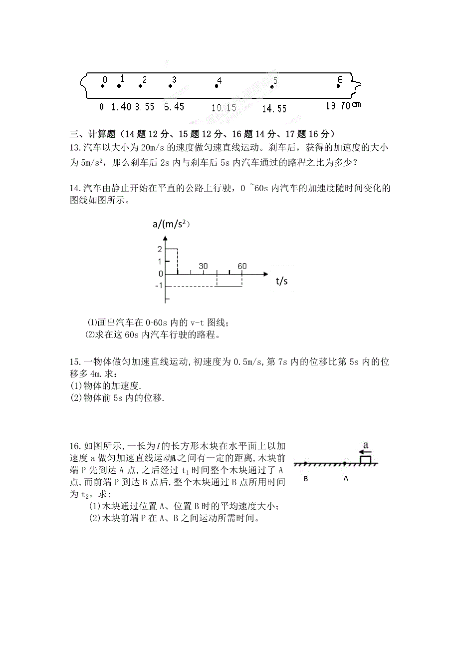 湖北省京山一中2013-2014学年高一9月月考物理试题 WORD版含答案.doc_第3页