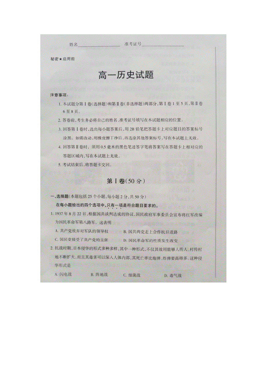 山西省晋城市陵川第一中学2016-2017学年高一上学期期末考试历史试题 PDF版含答案.pdf_第1页