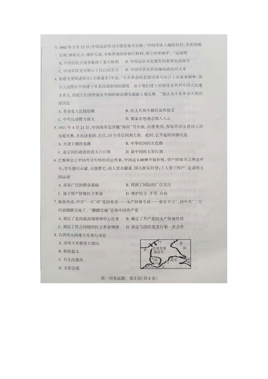 山西省晋城市陵川第一中学2016-2017学年高一上学期期末考试历史试题 PDF版含答案.pdf_第2页