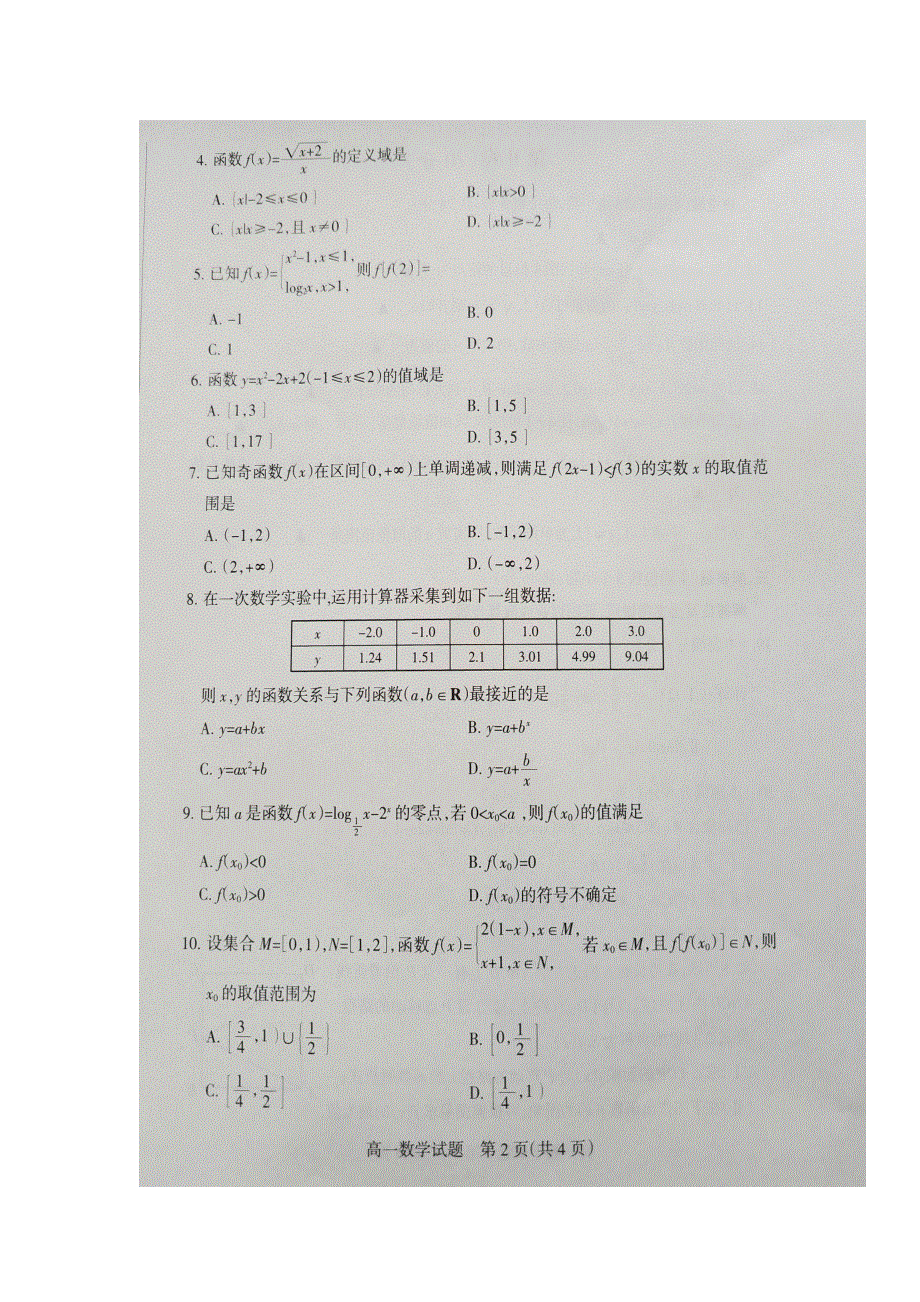 山西省晋城市陵川第一中学2016-2017学年高一上学期期中考试数学试题 扫描版缺答案.doc_第2页