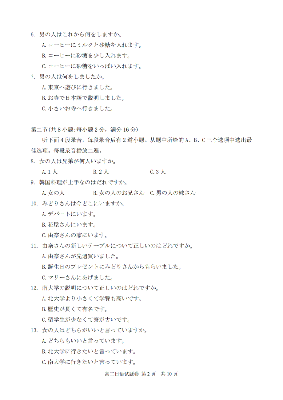 浙江省丽水市2021-2022学年高二上学期普通高中教学质量监控（期末）日语试题 PDF版含答案.pdf_第2页