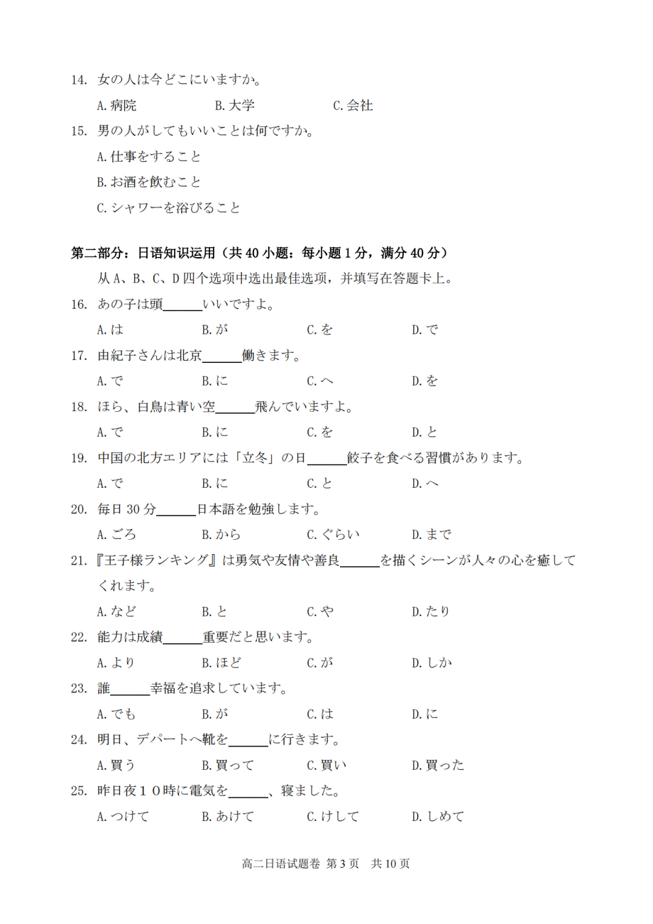 浙江省丽水市2021-2022学年高二上学期普通高中教学质量监控（期末）日语试题 PDF版含答案.pdf_第3页