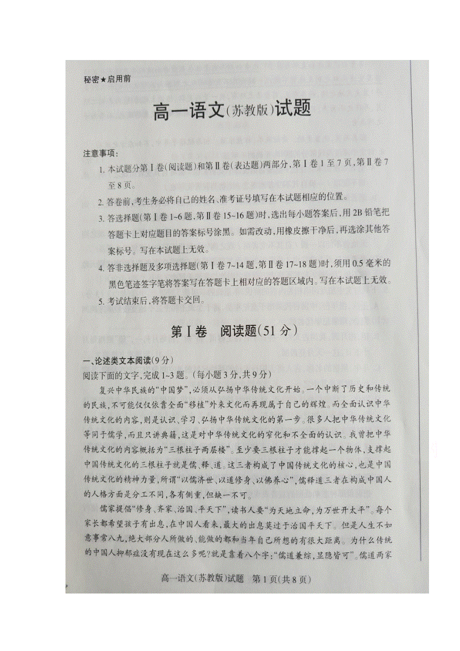 山西省晋城市陵川第一中学2016-2017学年高一上学期期中考试语文试题 扫描版含答案.doc_第1页