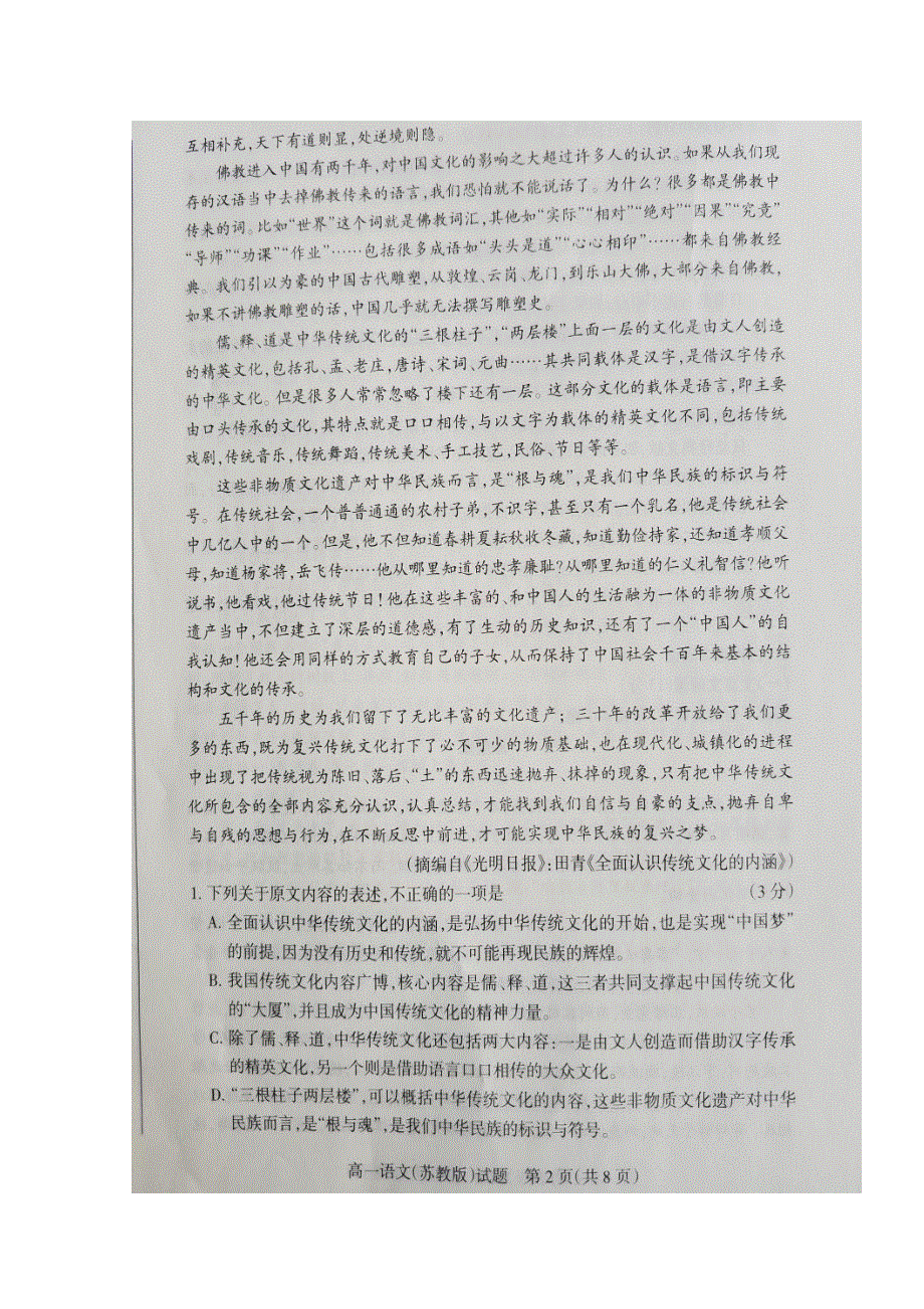 山西省晋城市陵川第一中学2016-2017学年高一上学期期中考试语文试题 扫描版含答案.doc_第2页