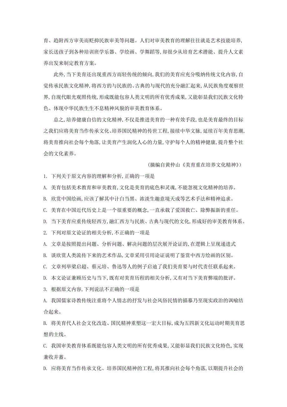 甘肃省天水市甘谷第一中学2020届高三语文上学期第二次检测试题（含解析）.doc_第2页