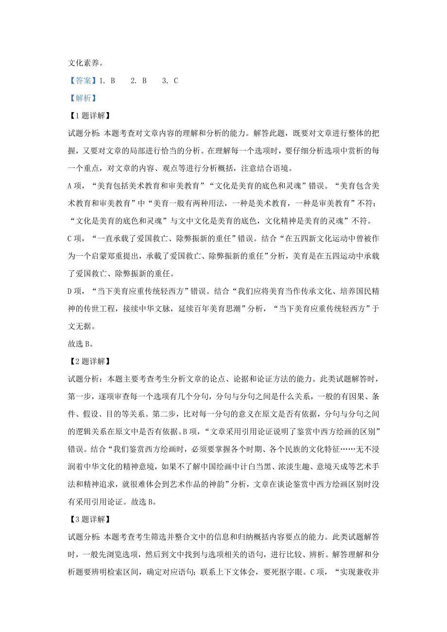 甘肃省天水市甘谷第一中学2020届高三语文上学期第二次检测试题（含解析）.doc_第3页