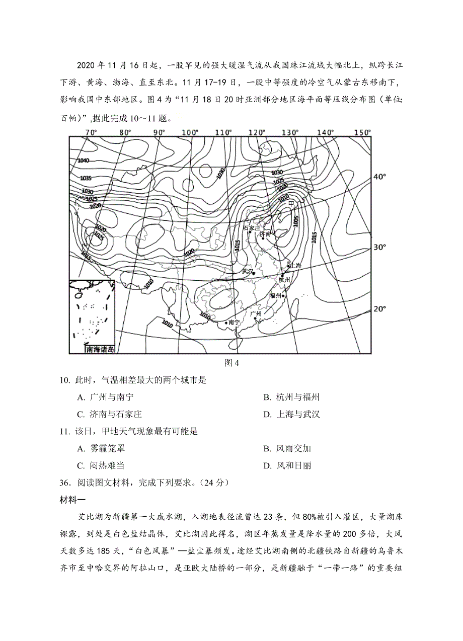 宁夏银川市17校联考2021届高三下学期5月普通高等学校招生全国统一考试文综-地理试题 WORD版含答案.doc_第3页