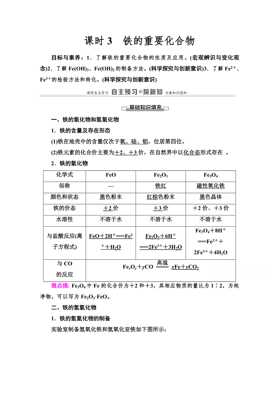 2021-2022学年高中人教版化学必修1学案：第3章　第2节　课时3　铁的重要化合物 WORD版含答案.doc_第1页