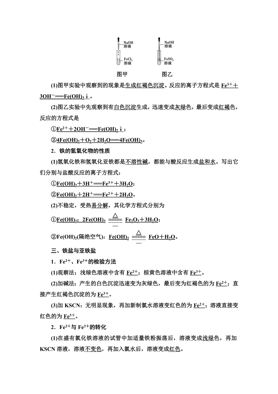 2021-2022学年高中人教版化学必修1学案：第3章　第2节　课时3　铁的重要化合物 WORD版含答案.doc_第2页