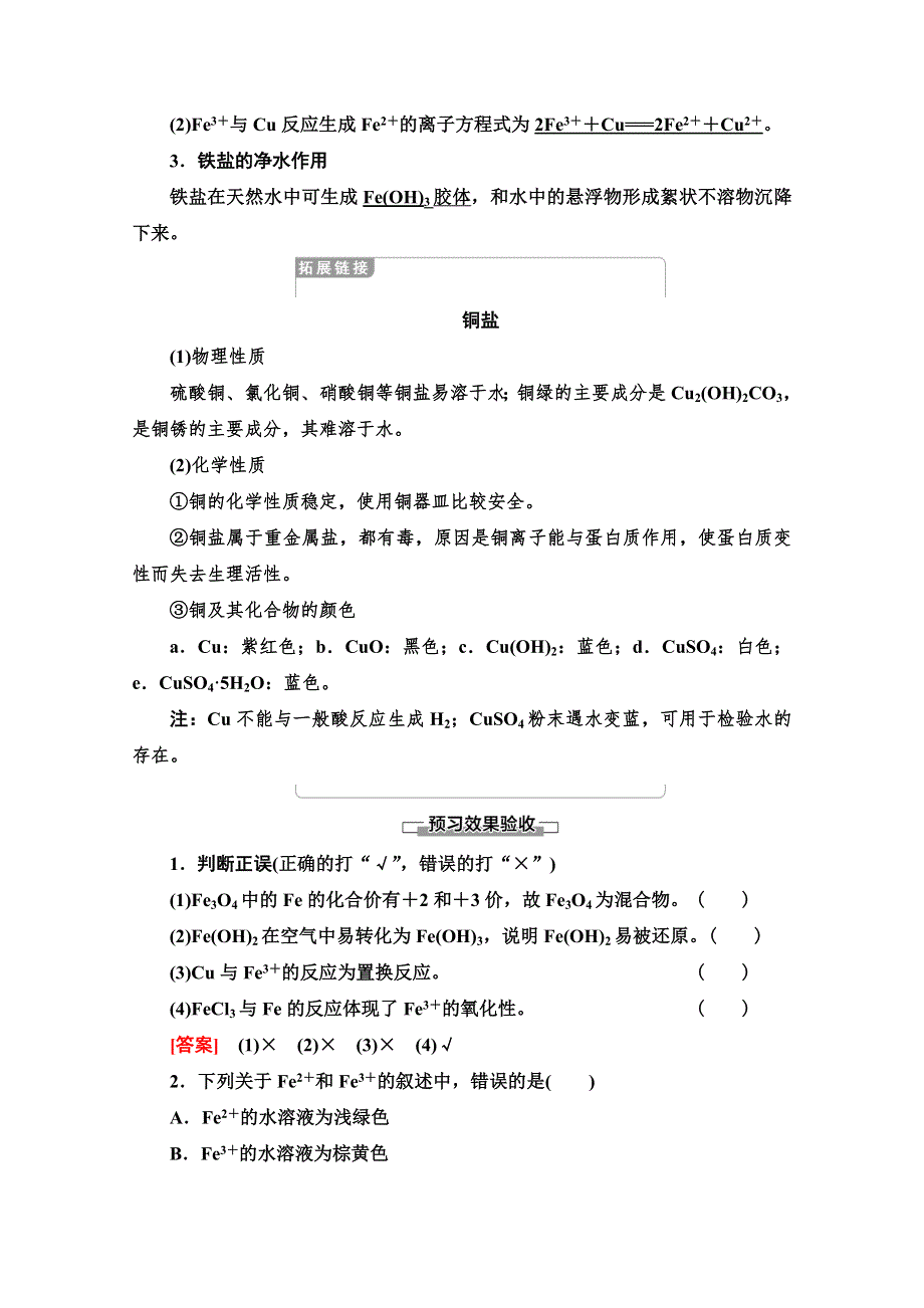 2021-2022学年高中人教版化学必修1学案：第3章　第2节　课时3　铁的重要化合物 WORD版含答案.doc_第3页