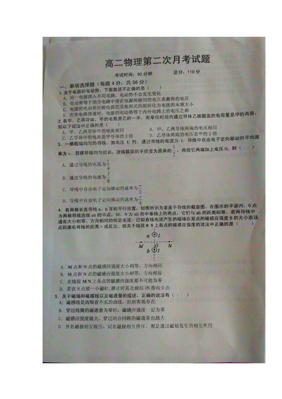 河北省枣强中学2016-2017学年高二上学期第二次月考物理试题 扫描版含答案.doc_第1页