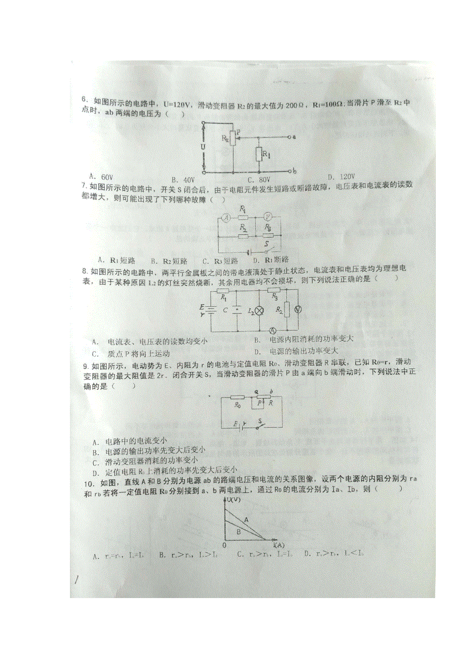 河北省枣强中学2016-2017学年高二上学期第二次月考物理试题 扫描版含答案.doc_第2页