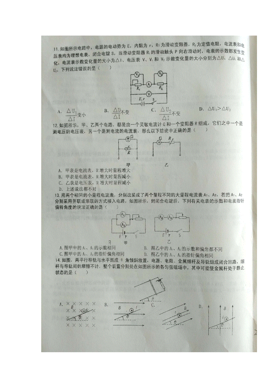 河北省枣强中学2016-2017学年高二上学期第二次月考物理试题 扫描版含答案.doc_第3页