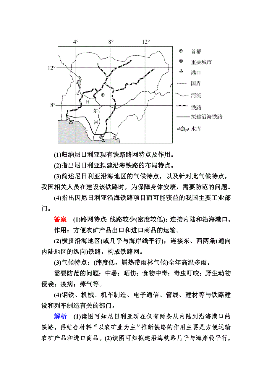 2017地理一轮课后通关：2-5-1 交通运输方式和布局 WORD版含解析.DOC_第3页