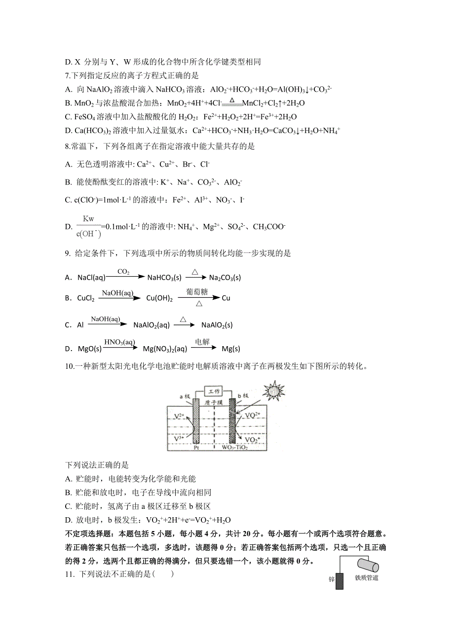 江苏省扬州市江都区大桥高级中学2020届高三上学期学情调研（三）化学试题 WORD版含答案.doc_第2页