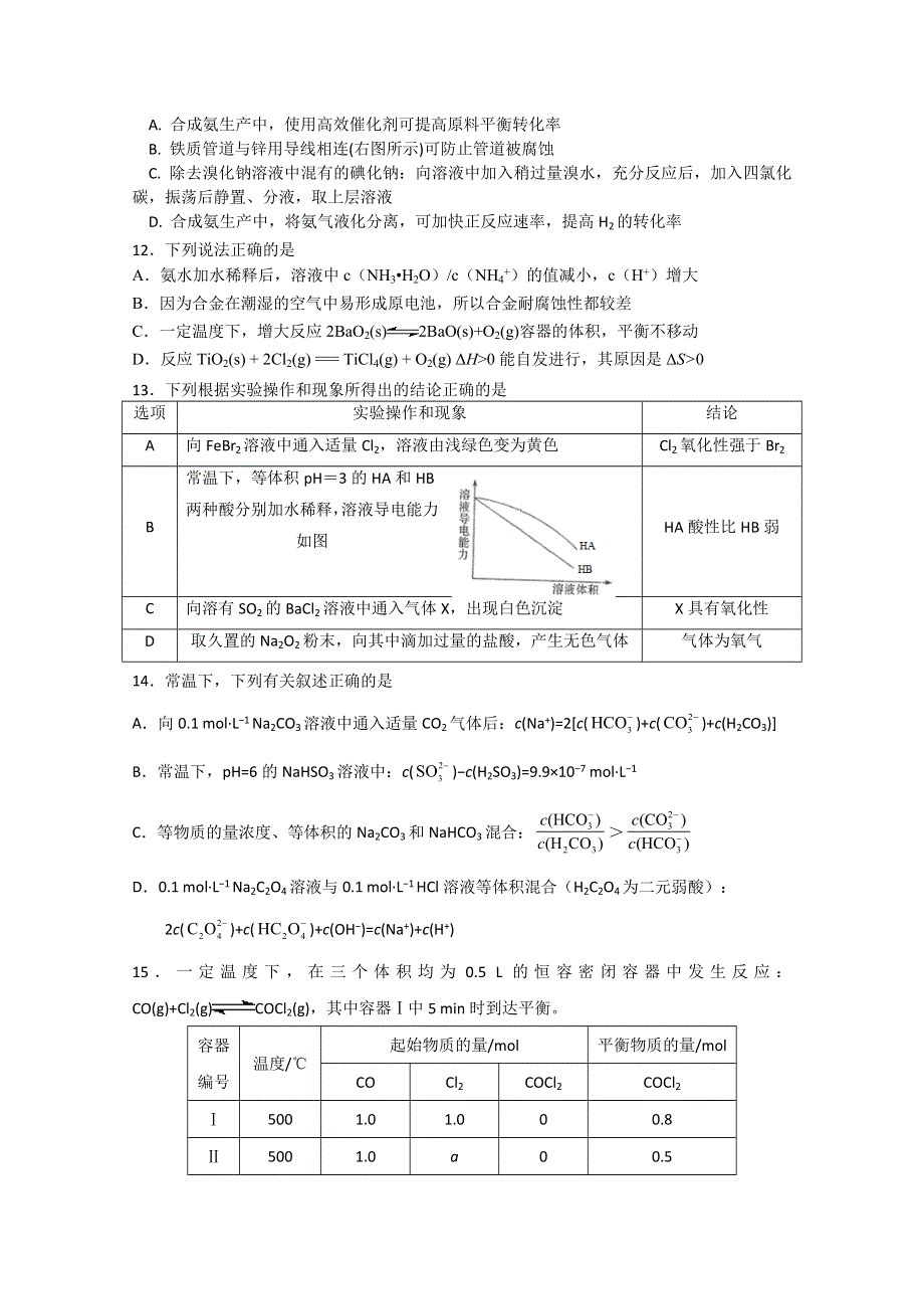 江苏省扬州市江都区大桥高级中学2020届高三上学期学情调研（三）化学试题 WORD版含答案.doc_第3页