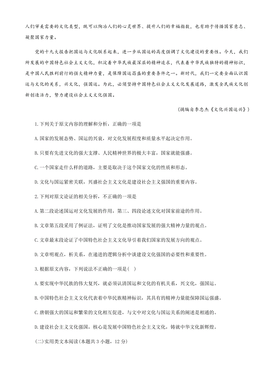 河南省林州一中2020-2021学年高二上学期开学考试（火箭班）语文试题 WORD版含答案.docx_第2页