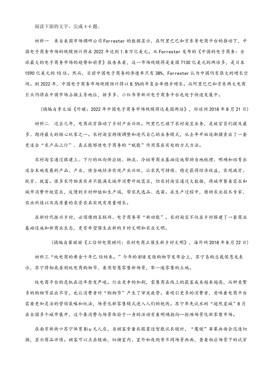 河南省林州一中2020-2021学年高二上学期开学考试（火箭班）语文试题 WORD版含答案.docx_第3页