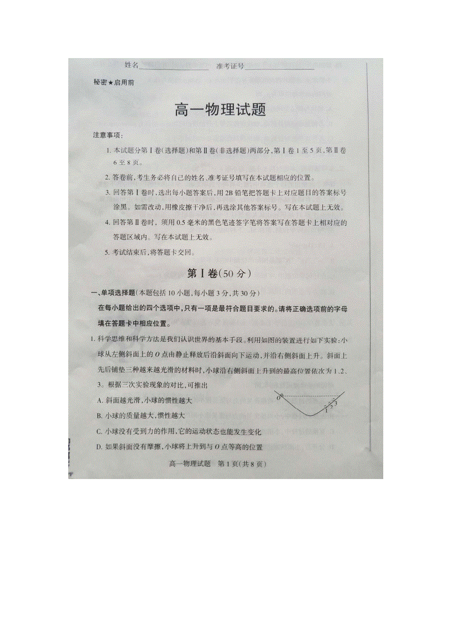 山西省晋城市陵川第一中学2016-2017学年高一上学期期末考试物理试题 PDF版含答案.pdf_第1页