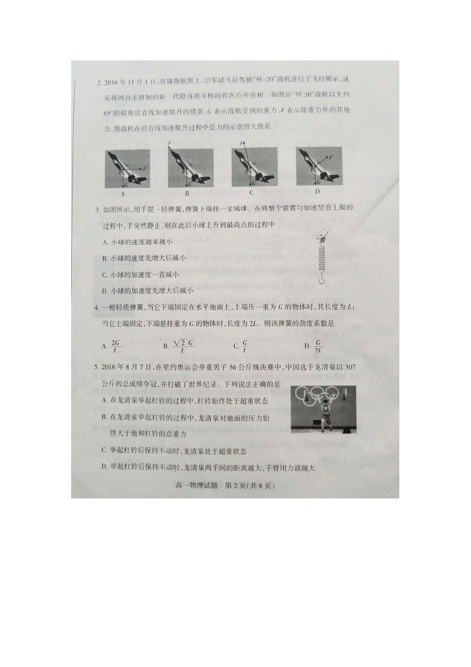 山西省晋城市陵川第一中学2016-2017学年高一上学期期末考试物理试题 PDF版含答案.pdf_第2页