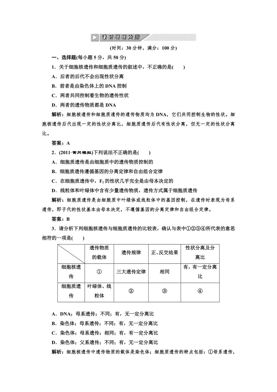 （大纲版）2012创新方案高三生物一轮复习：选修部分第三章第一、二节课时跟踪检测.doc_第1页