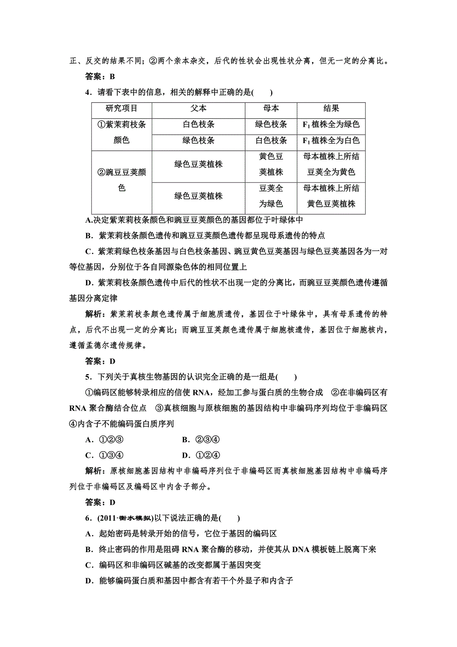 （大纲版）2012创新方案高三生物一轮复习：选修部分第三章第一、二节课时跟踪检测.doc_第2页