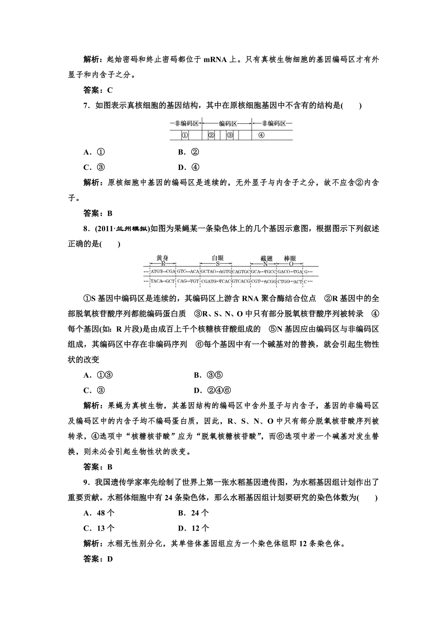 （大纲版）2012创新方案高三生物一轮复习：选修部分第三章第一、二节课时跟踪检测.doc_第3页