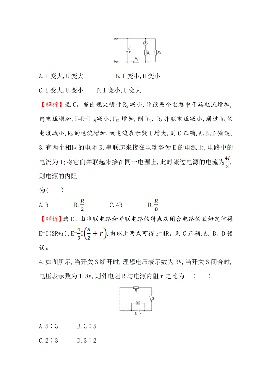 《新教材》2020-2021学年物理鲁科版必修第三册练习：课时素养评价 十五 闭合电路欧姆定律 WORD版含解析.doc_第2页