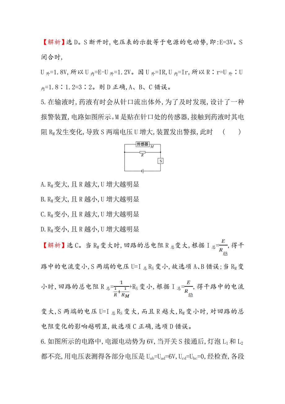 《新教材》2020-2021学年物理鲁科版必修第三册练习：课时素养评价 十五 闭合电路欧姆定律 WORD版含解析.doc_第3页