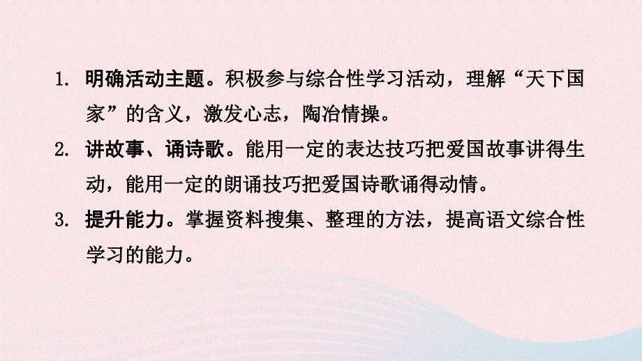 2024春七年级语文下册 第2单元 综合性学习 天下国家作业课件 新人教版.ppt_第2页