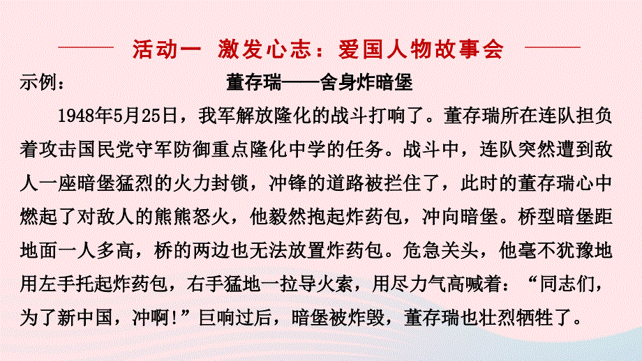 2024春七年级语文下册 第2单元 综合性学习 天下国家作业课件 新人教版.ppt_第3页