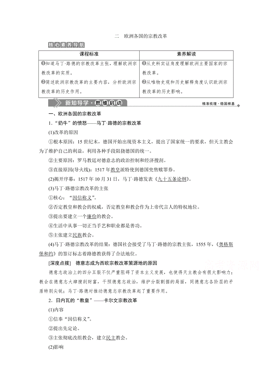 2019-2020学年高中历史人民版选修一 专题五 二　欧洲各国的宗教改革 学案 WORD版含答案.doc_第1页