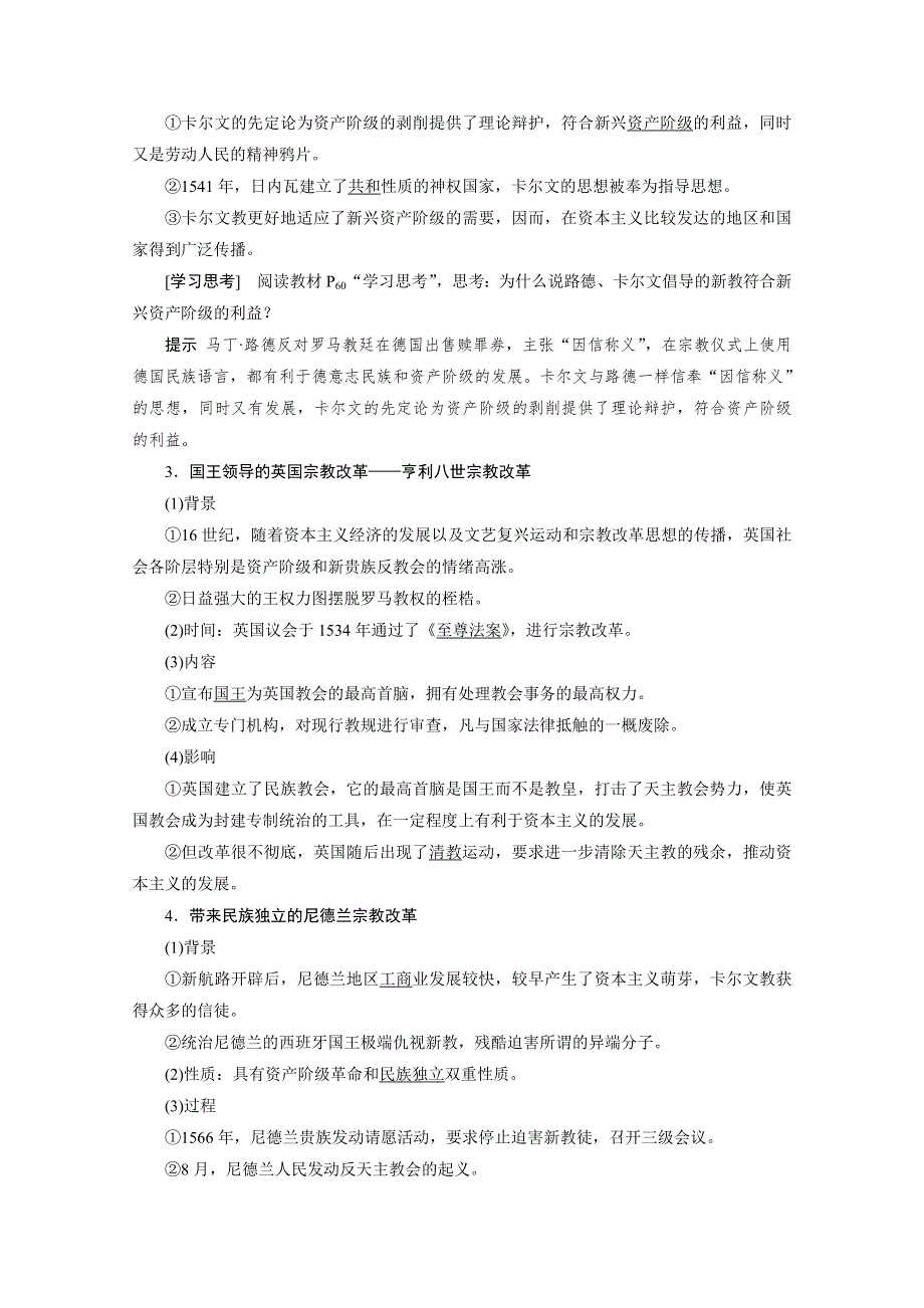 2019-2020学年高中历史人民版选修一 专题五 二　欧洲各国的宗教改革 学案 WORD版含答案.doc_第2页