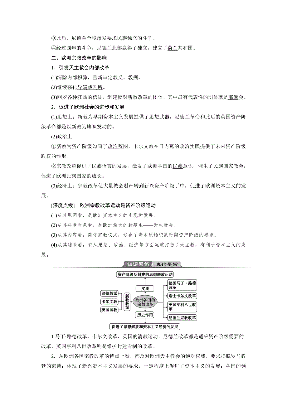 2019-2020学年高中历史人民版选修一 专题五 二　欧洲各国的宗教改革 学案 WORD版含答案.doc_第3页